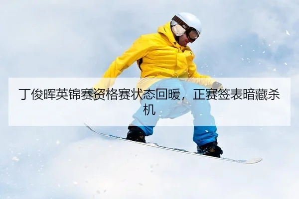 ding-jun-hui-ying-jin-sai-zi-ge-sai-zhuang-tai-hui-nuan-zheng-sai-qian-biao-an-cang-sha-ji-3-205.jpg
