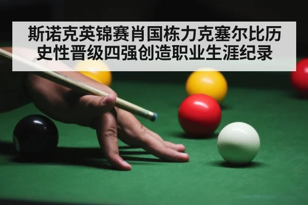 snooker game