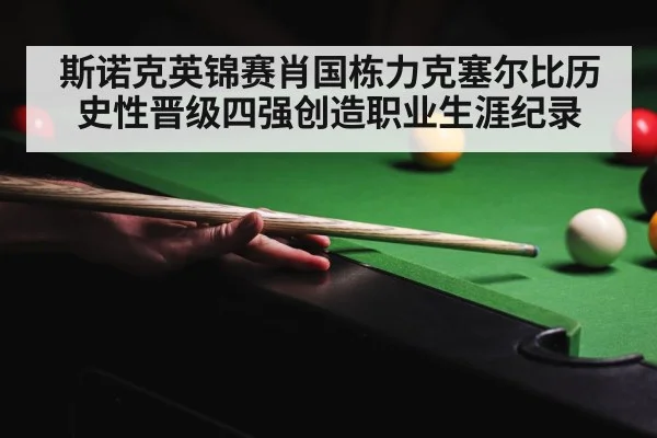 snooker competition